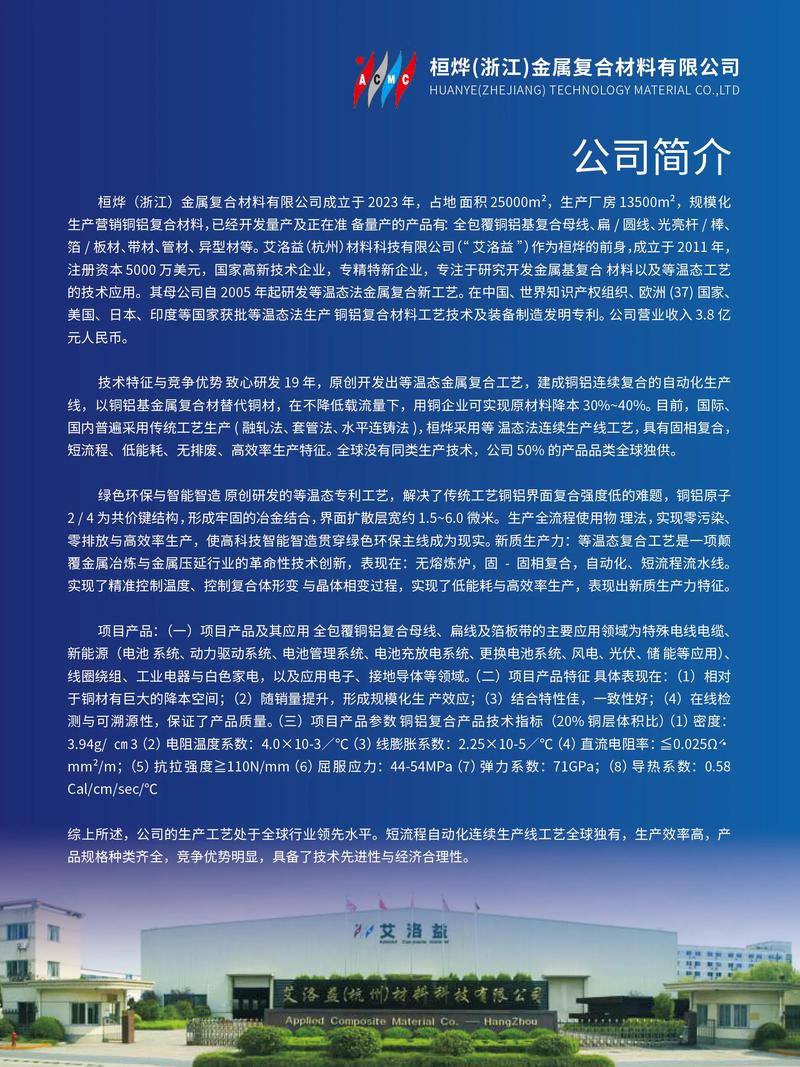 铜铝复合金属材料 创新应用，引领工业未来